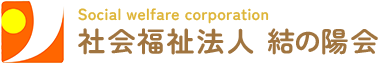 社会福祉法人 結の陽会